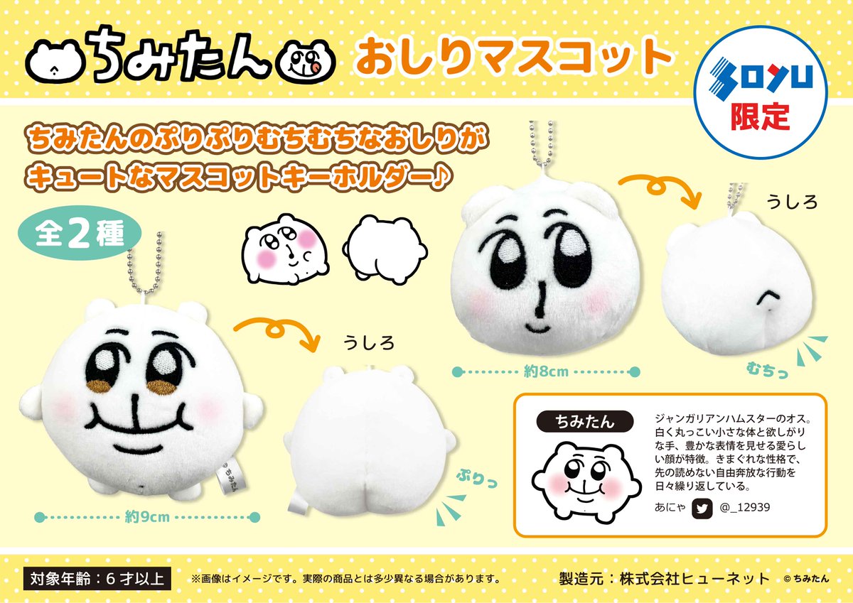 📣ちみたんプライズ登場てワケ✨ ドはようございモス！ 7/14(金)より