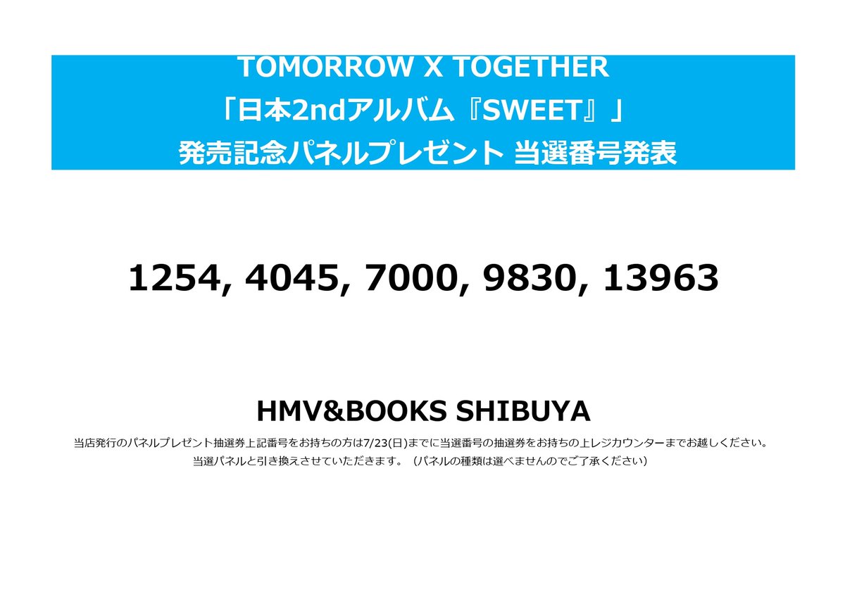 TOMORROW_X_TOGETHER】 日本2ndAL『SWEET』発売記念パネル展パネル