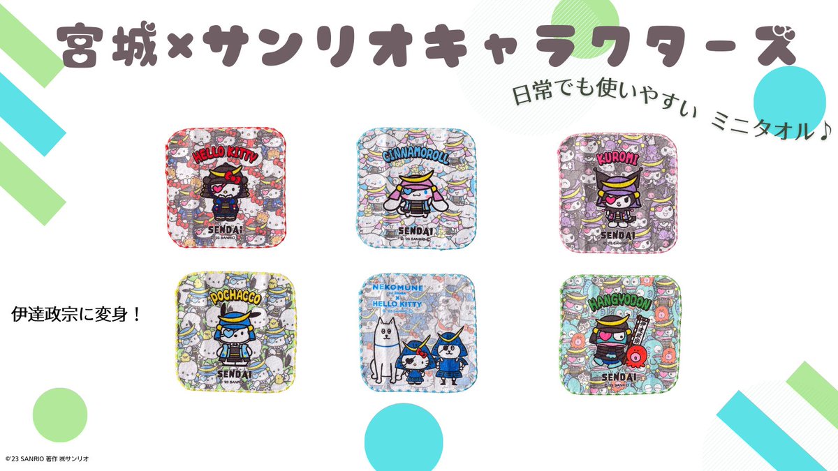 ⭐宮城限定 伊達政宗×サンリオキャラクターズ⭐ #伊達政宗 になった