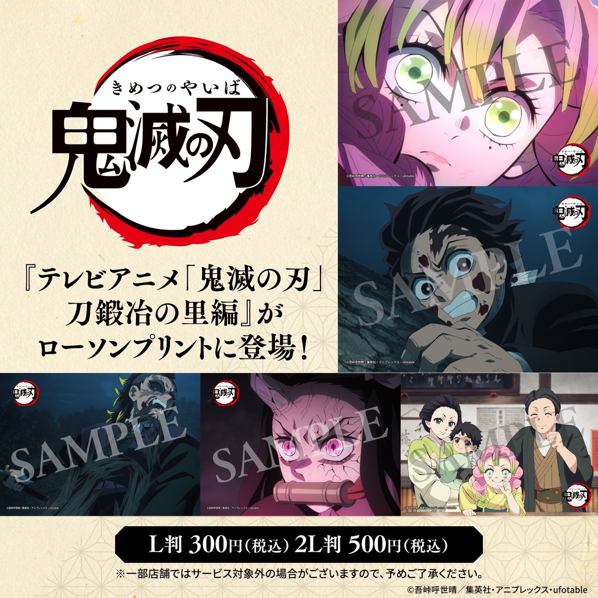 テレビアニメ「鬼滅の刃」刀鍛冶の里編』オリジナルブロマイド 店内