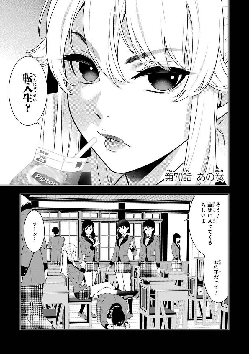 あの女。 #賭ケグルイ #蛇喰夢子 #早乙女芽亜里 #漫画が読めるハッシュタグ