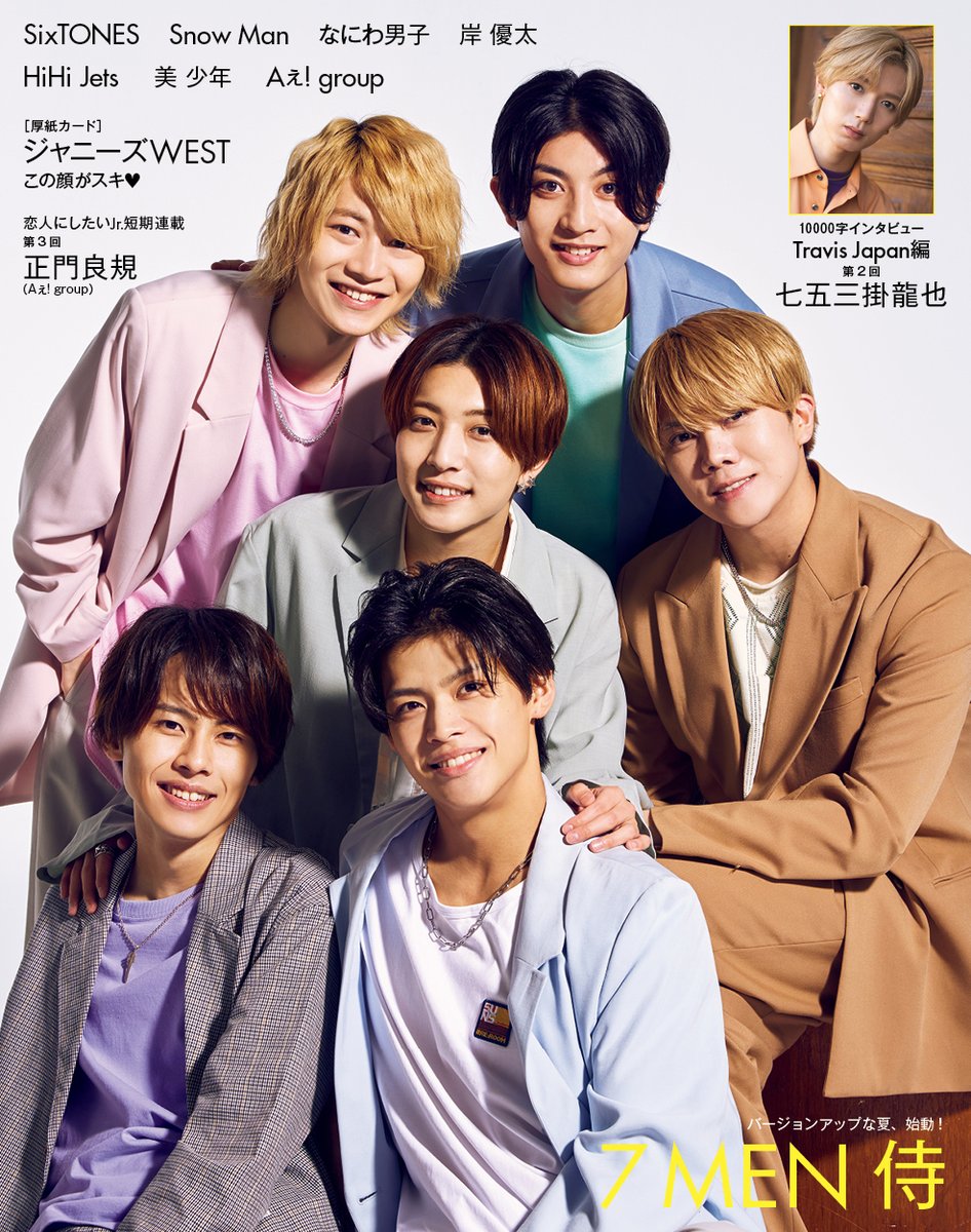 Myojo9月号】7月22日発売 ☆表紙は #KingandPrince ウラ表紙は #7MEN侍