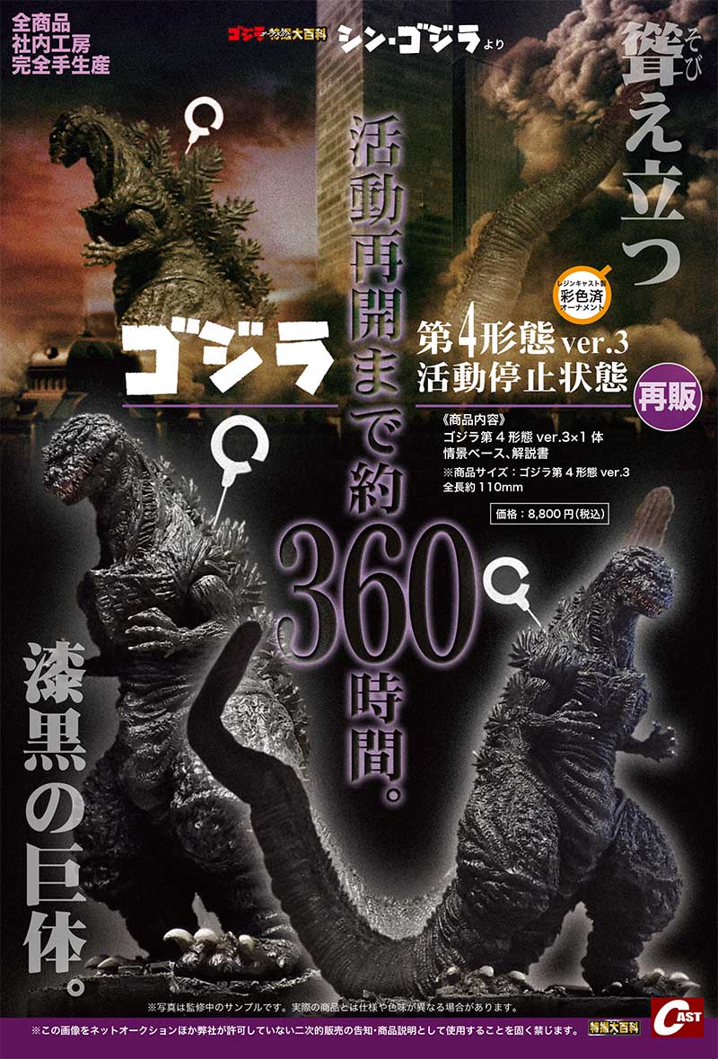 🔶特撮大百科 通販案内🔶 #ゴジラオーナメント特撮大百科 🔴ゴジラ第4