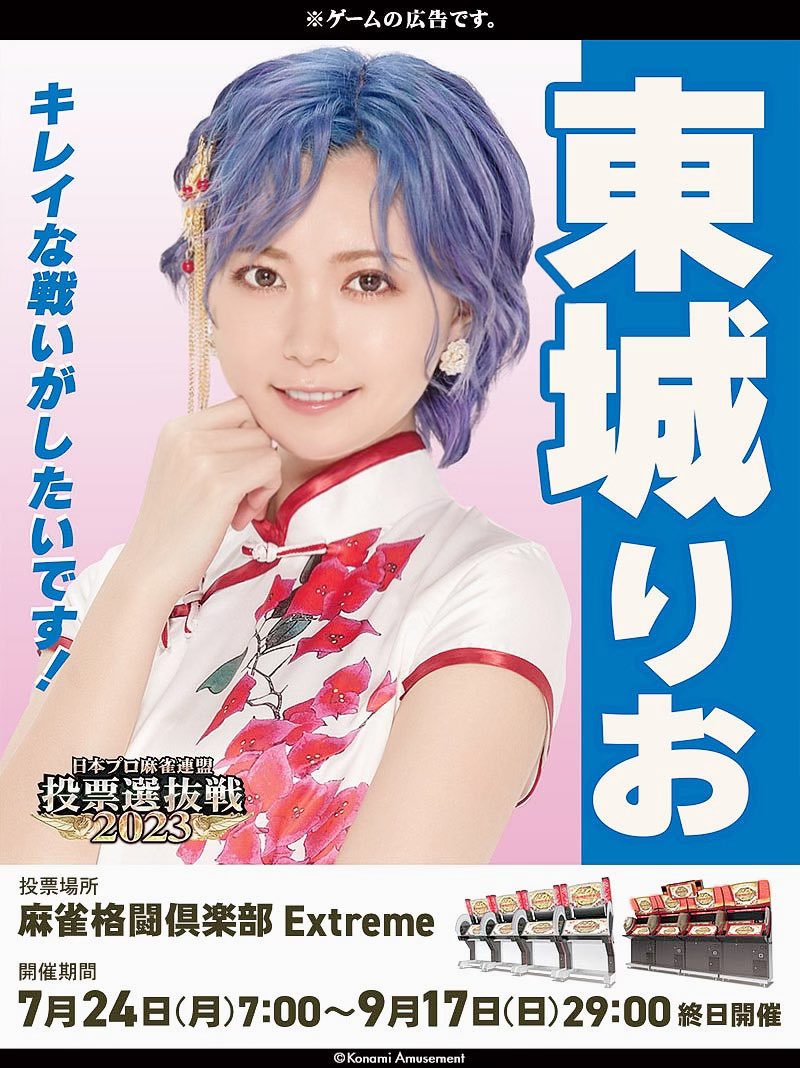 麻雀格闘倶楽部Extreme 投票選抜戦2023がまた始まりましたね！ 今年も