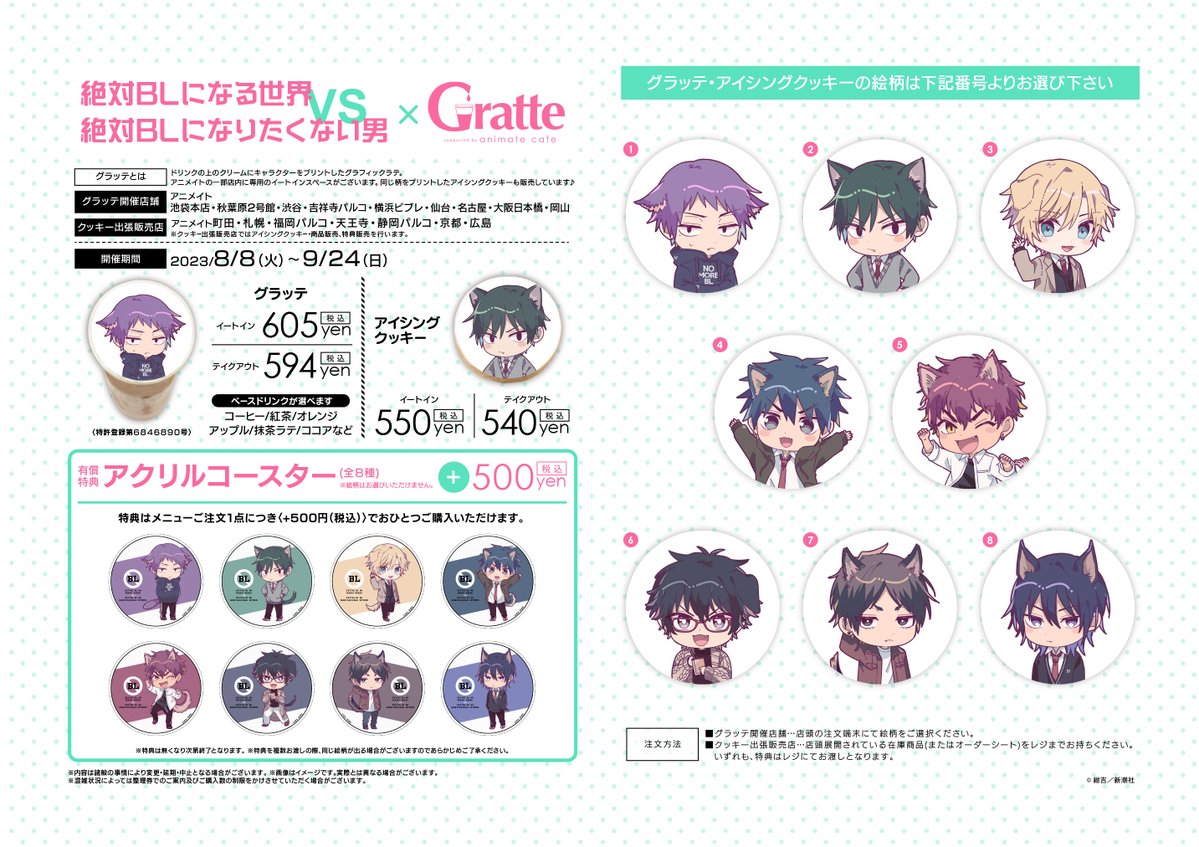 絶対BLになる世界VS絶対BLになりたくない男×#グラッテ】 8/8からコラボ