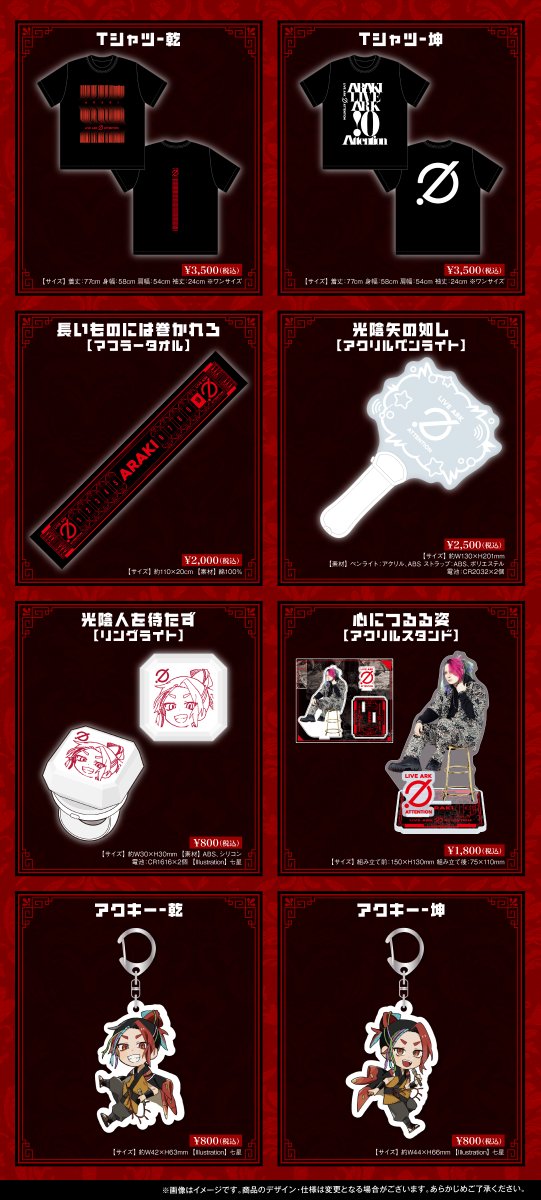 ARAKI LIVE ARK !0 Attention ツアーグッズ公開‼️💥📢 実写のアクスタ