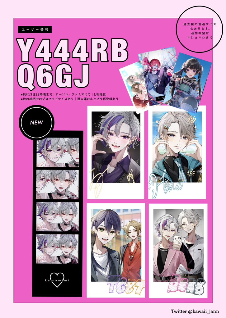 ネップリのおしらせ》 ◻️Y444RBQ6GJ ◻️8月13日23時頃まで