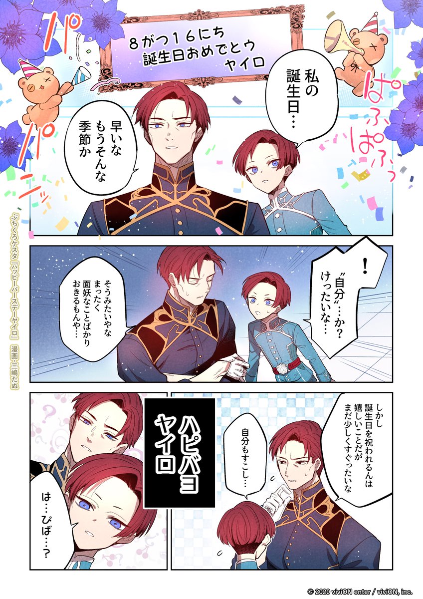 🎂HAPPY BIRTHDAY🎉 8月16日は榊八色の誕生日✨ 誕生.. | クロケスタ