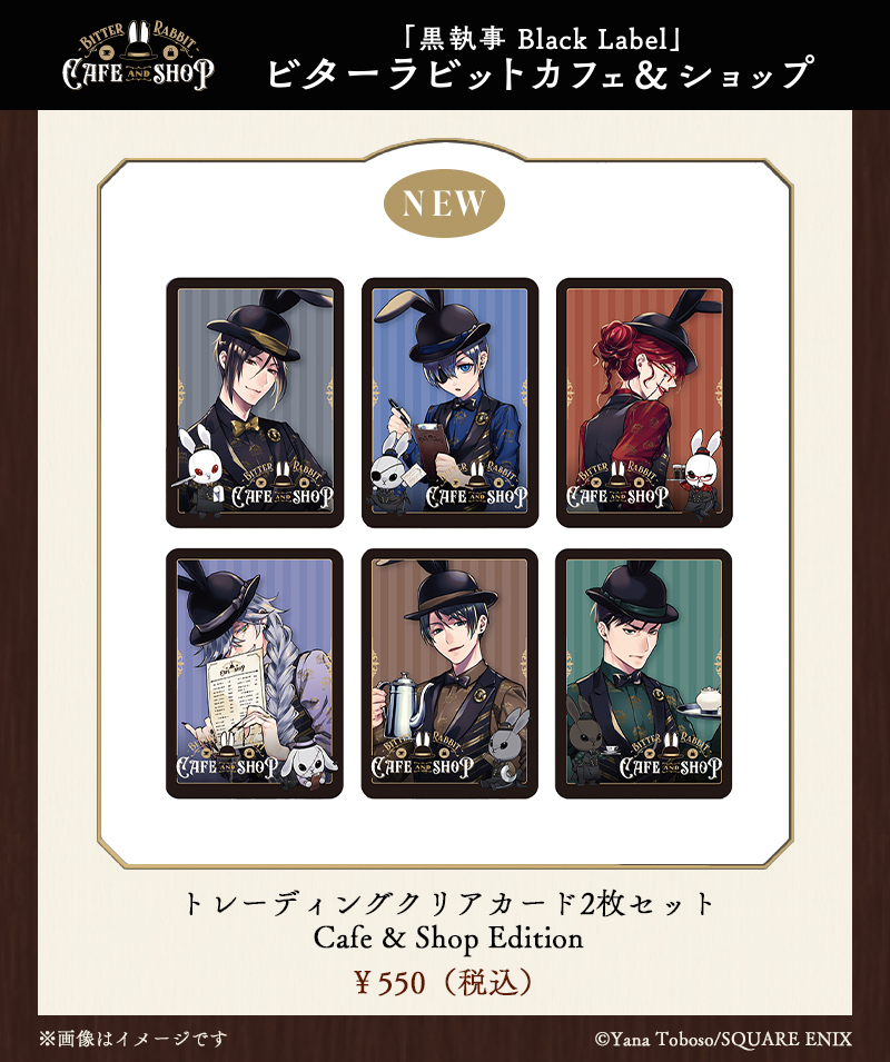 新商品情報】 トレーディングクリアカード2枚セット Cafe & Shop