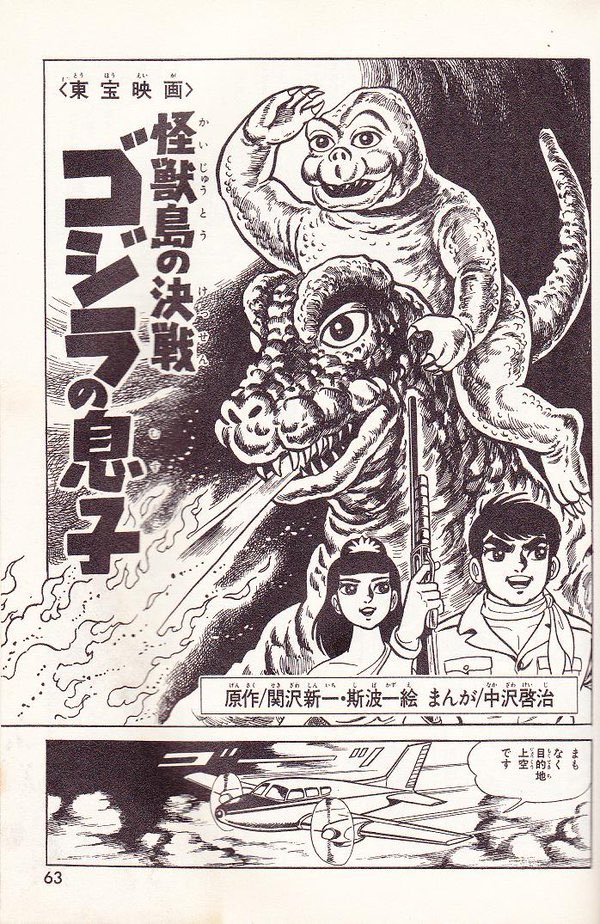 中沢啓治先生、『はだしのゲン』を描いたけど 『ゴジラ』や