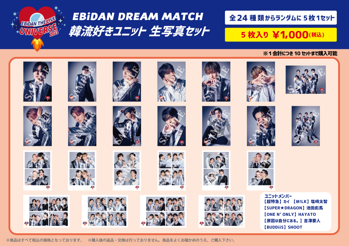 EBiDAN THE LIVE UNIVERSE 2023」 オフィシャルグッズ＆生写真セット
