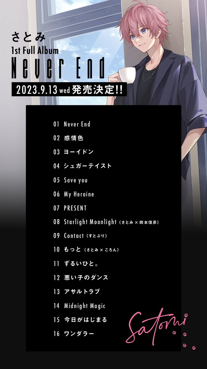 🐱💖9月13日(水)🐱💖 ✨さとみ1st Full Album「Never End」✨発売決定