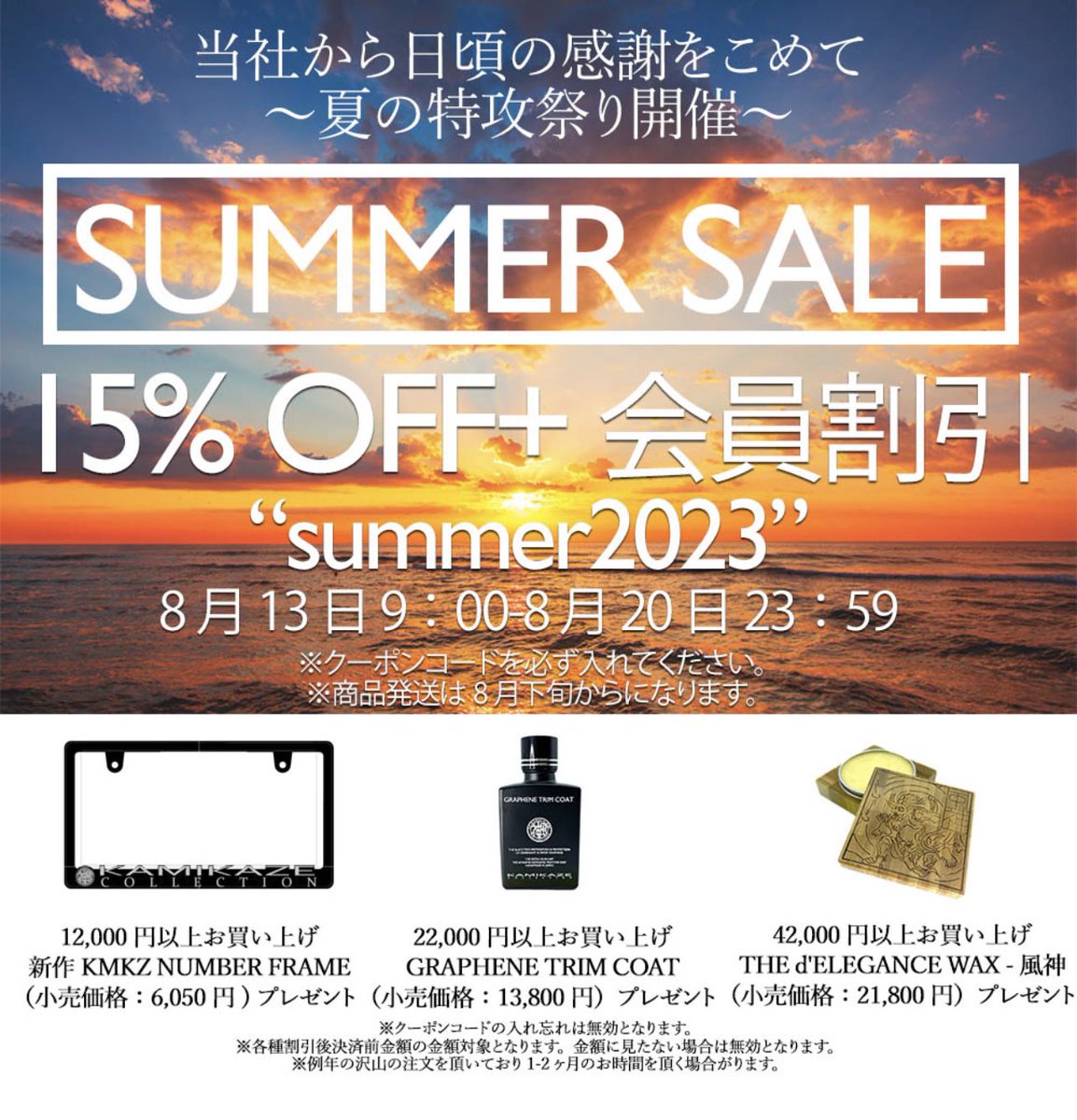 SUMMER SALEの準備はできていますか？ 国内市場部公式ストアならではの