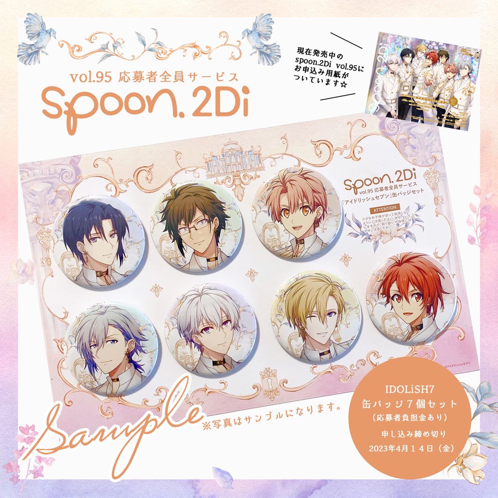 ✨本日（4/14㊎）締め切り✨ spoon.2Di vol.95 「アイドリッシュセブン