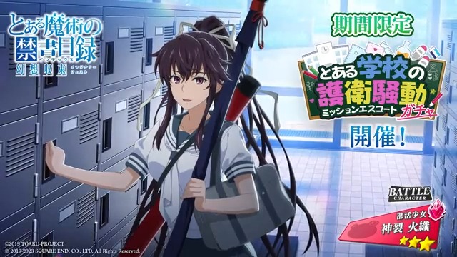 制服姿の神裂 火織が期間限定☆3バトルキャラとして登場🏫】 【部活