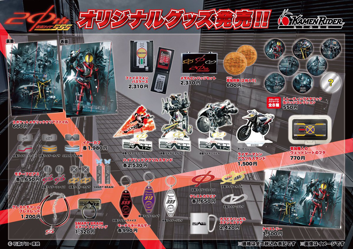 仮面ライダーストア東京店 商品情報】 現在ストアでは #仮面ライダー