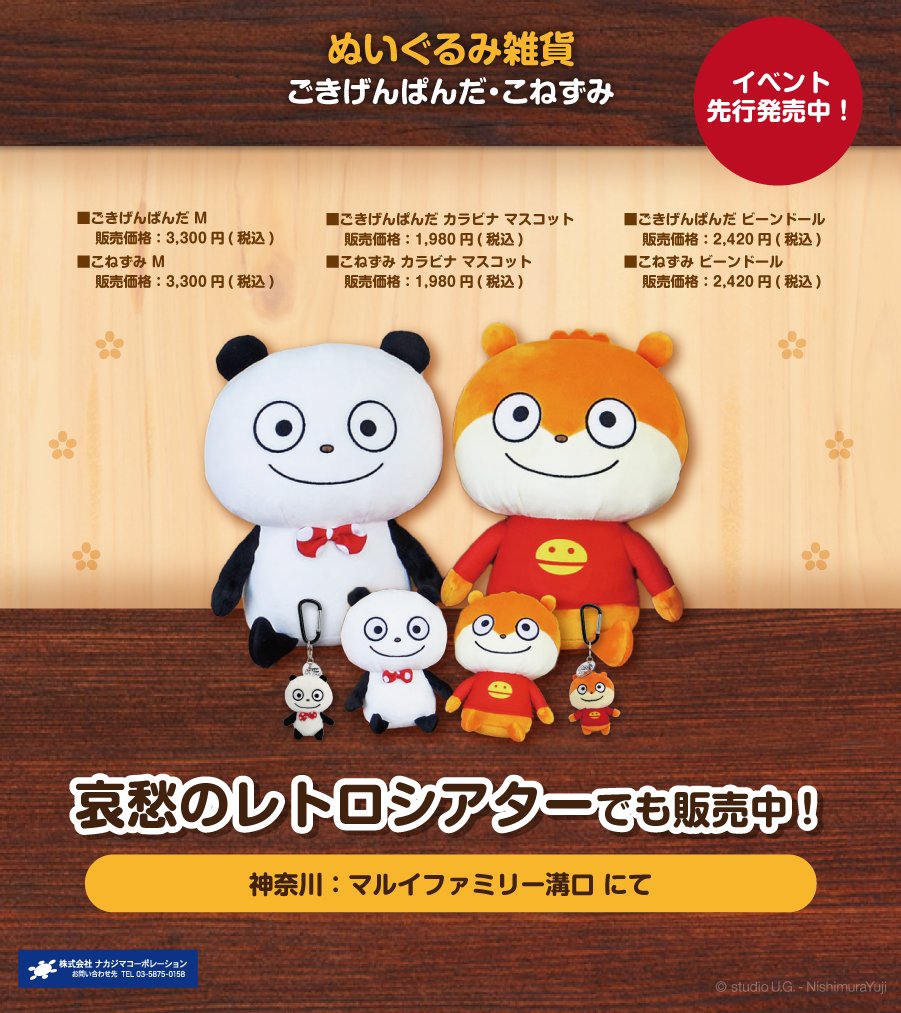 ごきげんぱんだ&こねずみ ハロウィンUG ぬいぐるみ スタジオUG