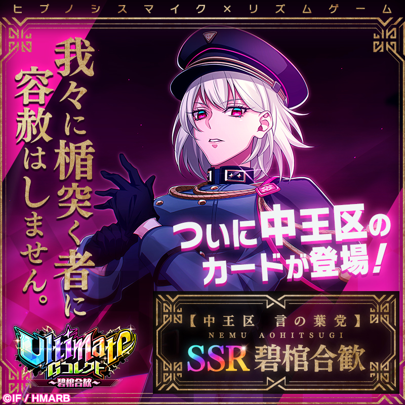 ついに #ヒプマイARB に中王区のカードが登場🎉 ＼ 4/21（金）より