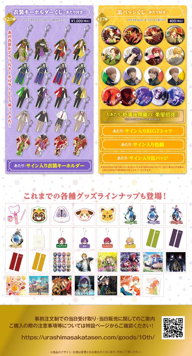 ✨メモリアルライブグッズ情報② ✨】 グッズラインナップを公開