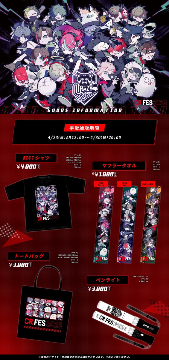 CR FES 2023】 本日4/23 12:00より、受注販売の受付を開始いたします