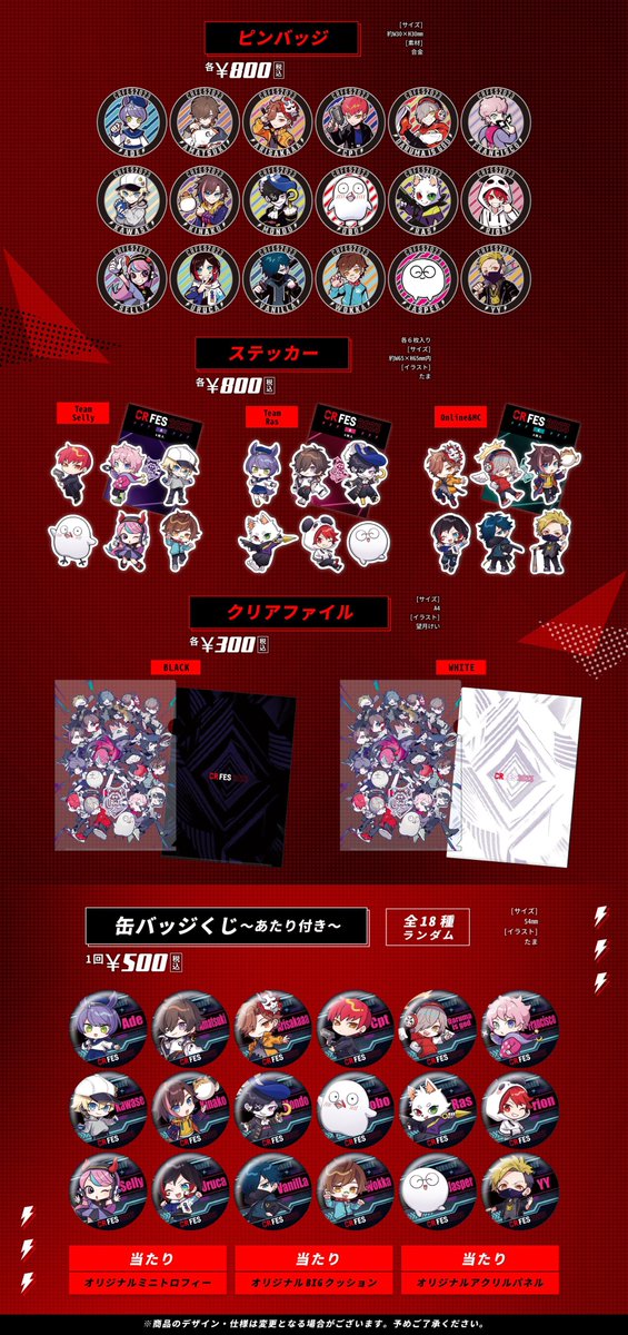 CR FES 2023】 本日4/23 12:00より、受注販売の受付を開始いたします