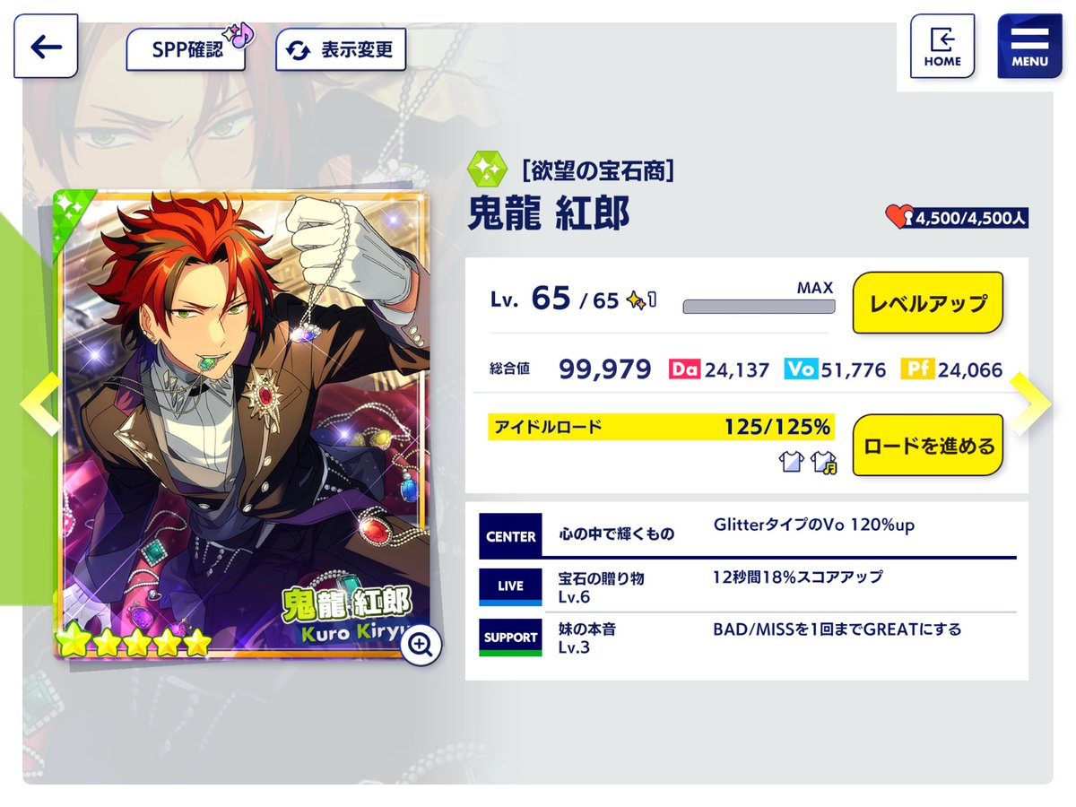 あんスタ Music ☆5 ☆5 星5 [欲望の宝石商] 鬼龍紅郎 （スカウト