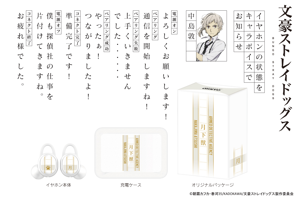 本日15時よりTVアニメ「文豪ストレイドッグス」録り下ろしボイス搭載