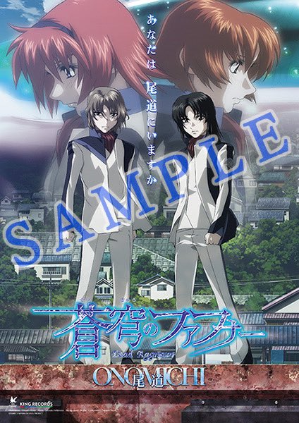 蒼穹のファフナー × 尾道 新デザインポスター掲出 ＼ 第80回尾道みなと