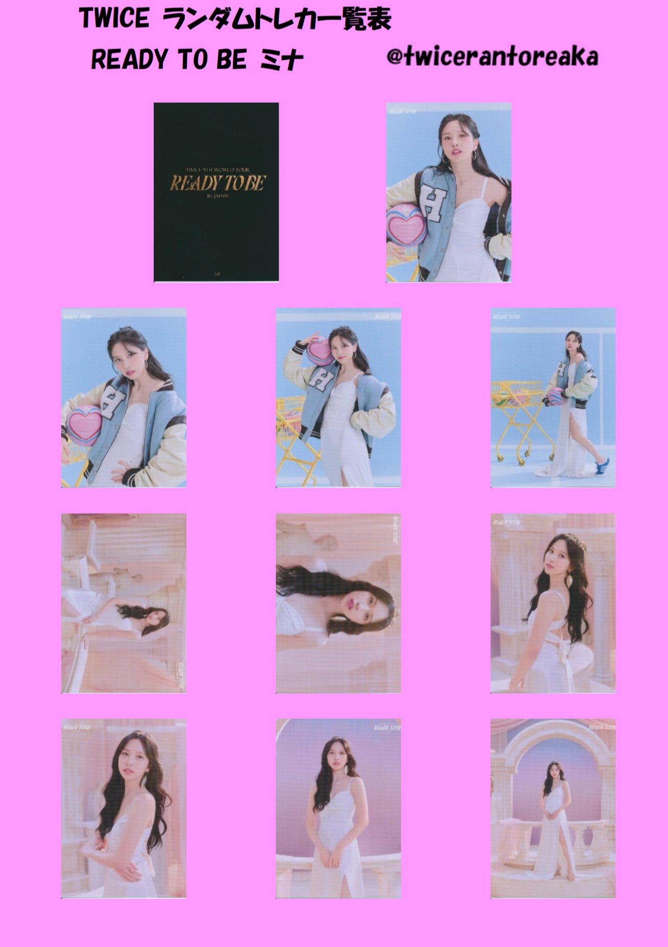 TWICE ランダムトレカ ラントレ 48枚セット バラ売り可能 TWICE