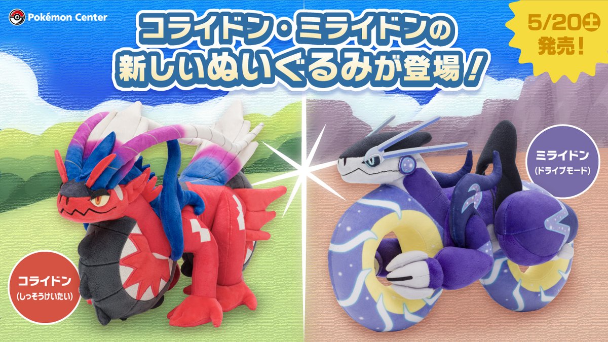 5月20日（土）、『ポケモン スカーレット・バイオレット』に登場する