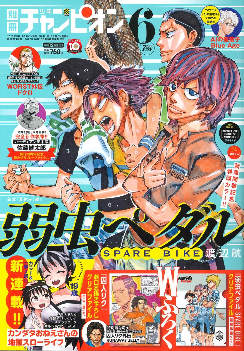 本日5/12（金）は #別冊少年チャンピオン 6月号の発売日！💫 今号は新