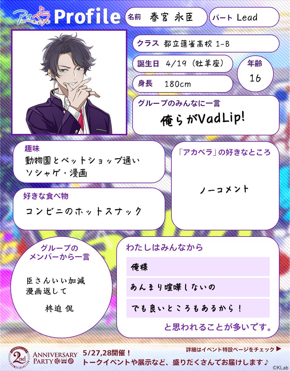 💍・───・───・───・💍 #アオペラ プロフィールカード