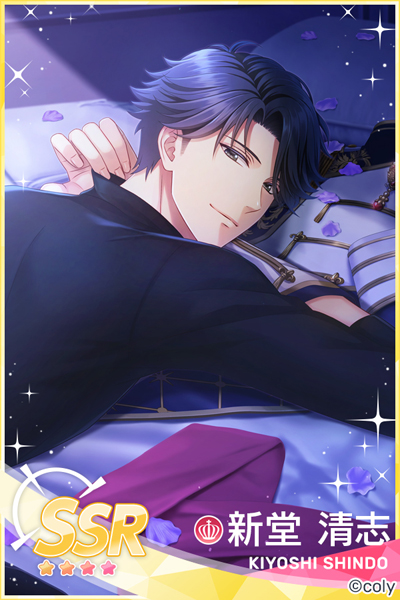 予告】 5月8日は新堂清志の誕生日👑SSR新堂【君を攫う終夜】の出現率が
