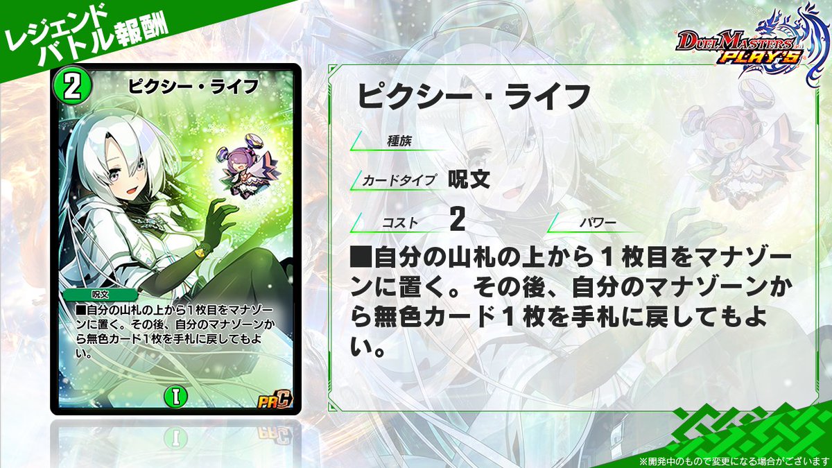 レジェンドバトル報酬 カード情報】 《ピクシー・ライフ》（PR） 共に