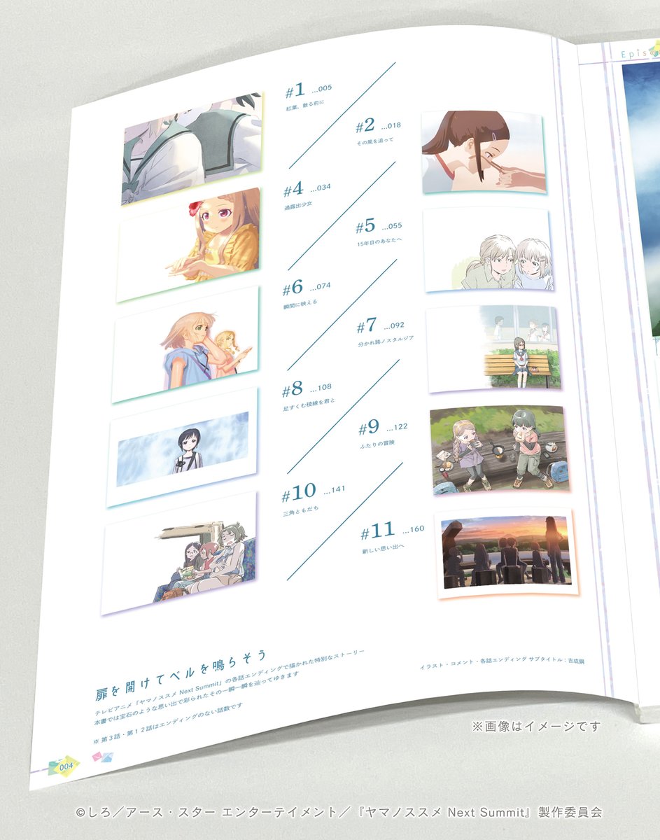 📢吉成さんコメントが貴重📚✨ ＼ ヤマノススメ Next Summit