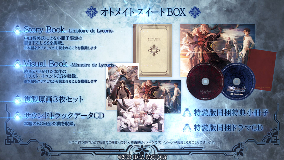 Info.】 #オトメイト スイート BOX -Ⅰ- ・スイートBOX特製ドラマCD