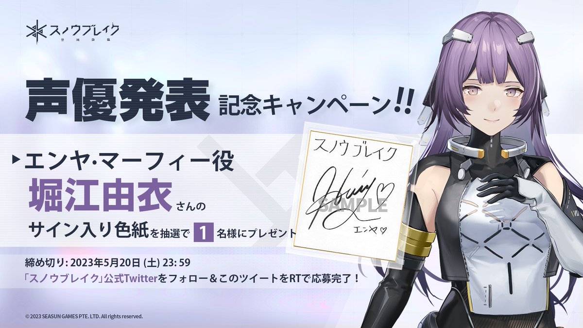 🎊声優発表記念キャンペーン開催🎊 エンヤー役 #堀江由衣 さんのサイン