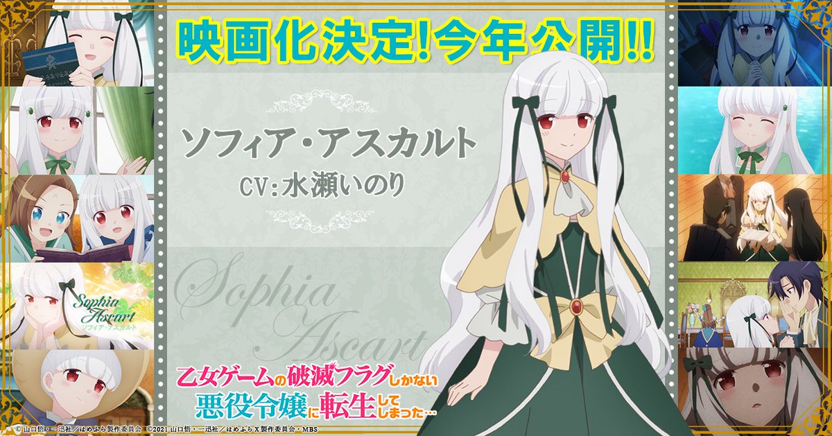 👑キャラクター紹介🐍 #劇場版はめふら は今年公開❣ TVシリーズの登場