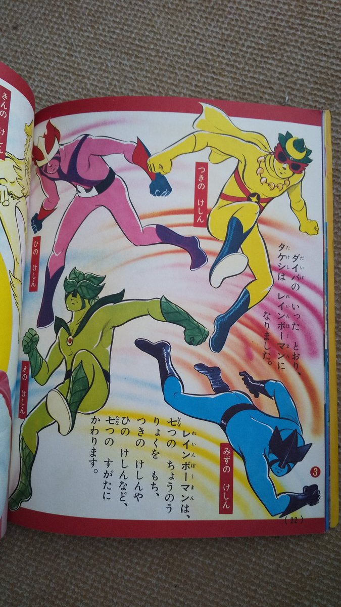 レインボーマン【あだち充版】4️⃣単行本化を望む声も多いようですが