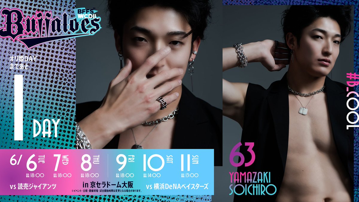 💗オリ姫デーまであと1日／ Bsオリ姫デー2023 supported by DmMiX 選手