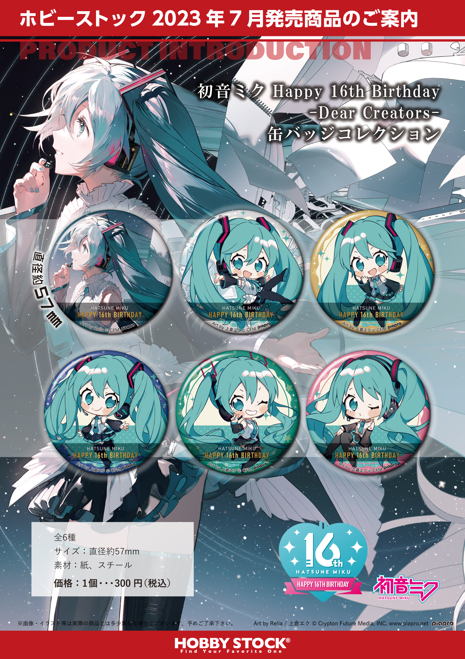 初音ミク 缶バッジ ジャッジメント 初音ミクProject DIVA X 体験会