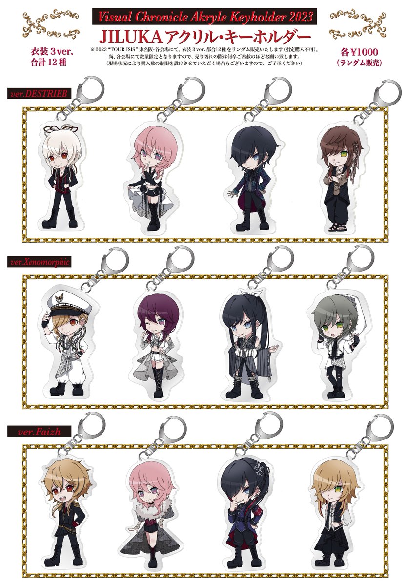 JILUKA Zyeanさんオンクレグッズ JILUKA Zyeanさんオンクレグッズ