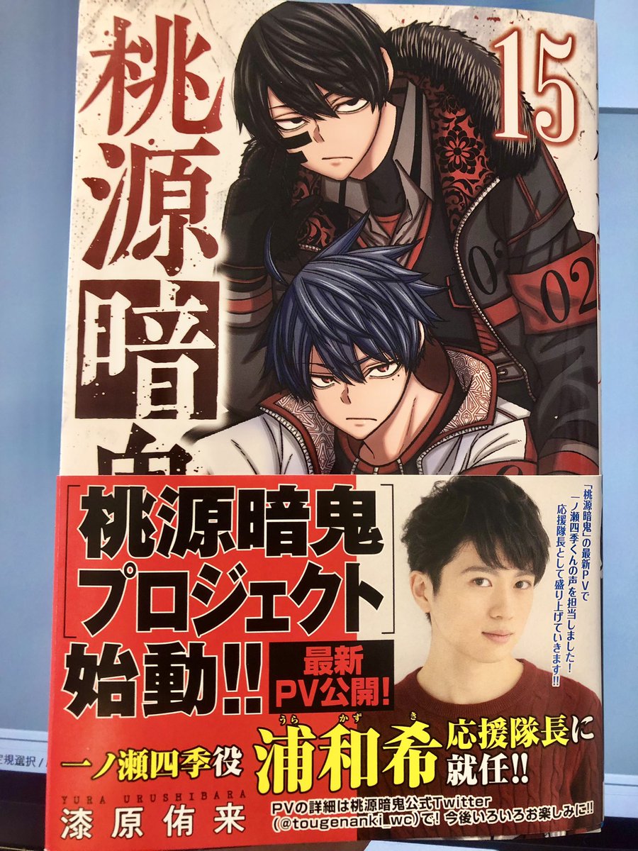 桃源暗鬼 漫画 1~15巻 Amazon.co.jp: 桃源暗鬼 15 (15) (少年