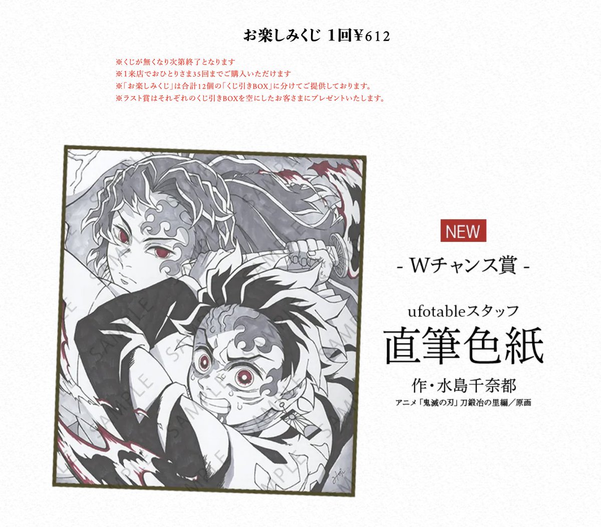 刀鍛冶の里編コラボダイニング第2期】 お楽しみくじ-Wチャンス賞-も新
