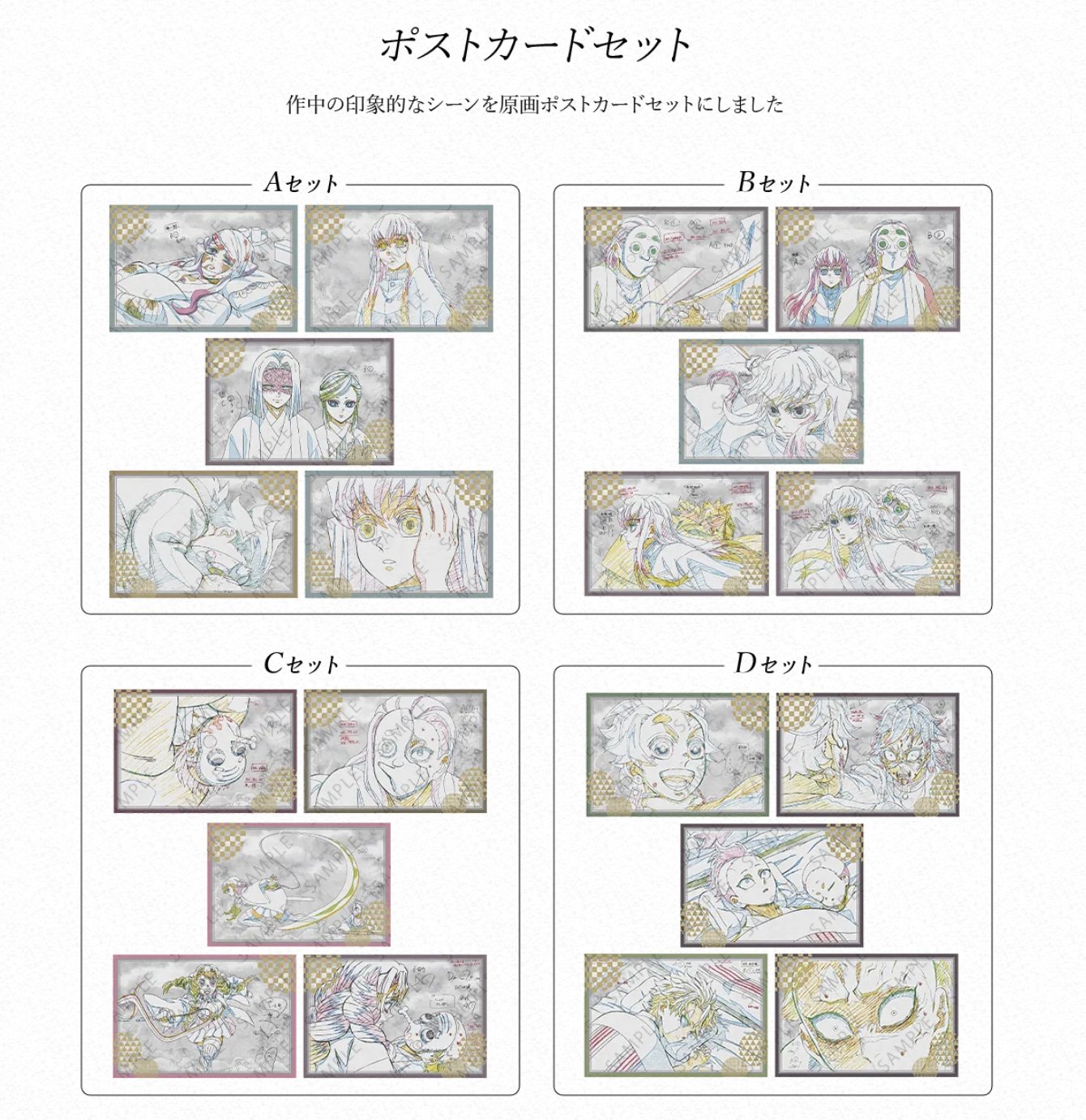 鬼滅の刃 鬼滅の刃 ufotable ダイニング おすそ分けポストカード 柱稽古編