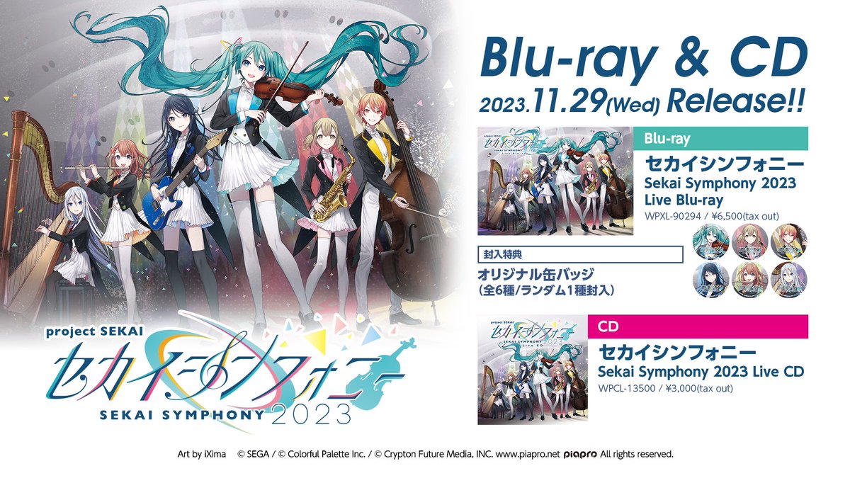 セカイシンフォニー2023🎻 Live Blu-ray&CD 2023.11.29(Wed)Release