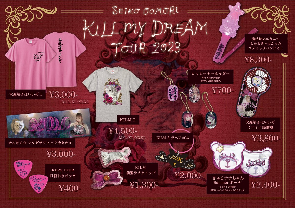 💎大森靖子 「KILL MY DREAM TOUR 2023」 グッズ公開✨ ️明後日6/17