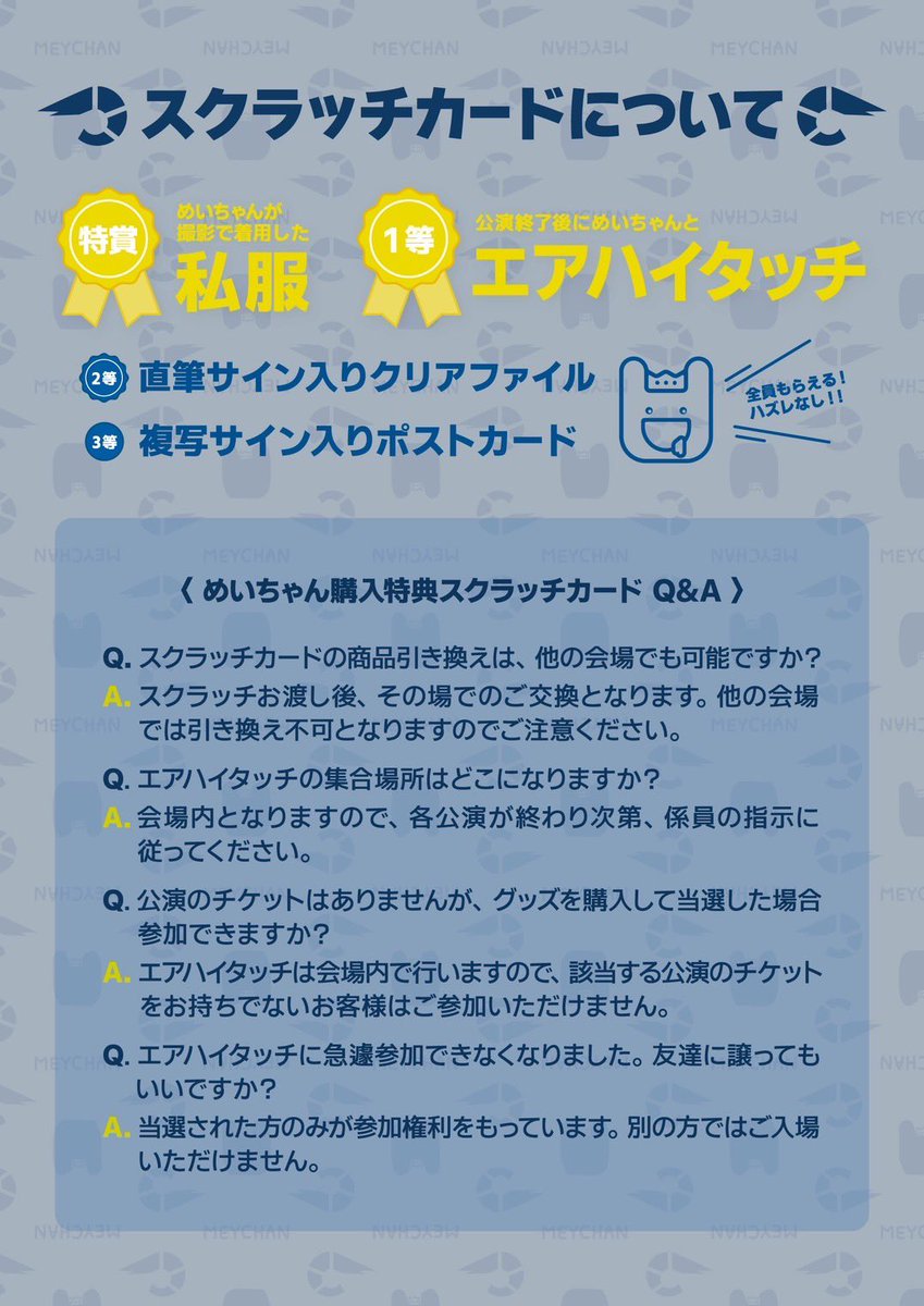 お知らせ】 めいちゃんライブツアー「どんちゃん騒ぎ」グッズ大発表