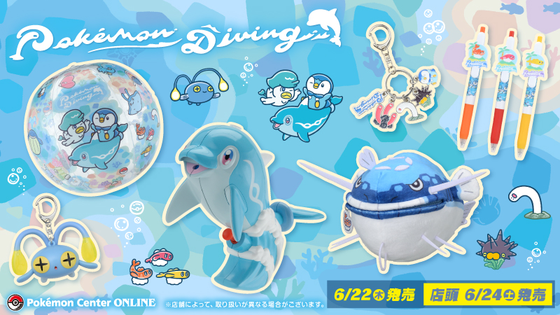 6月22日（木）から、みずタイプを持つポケモンたちを中心にした、夏に