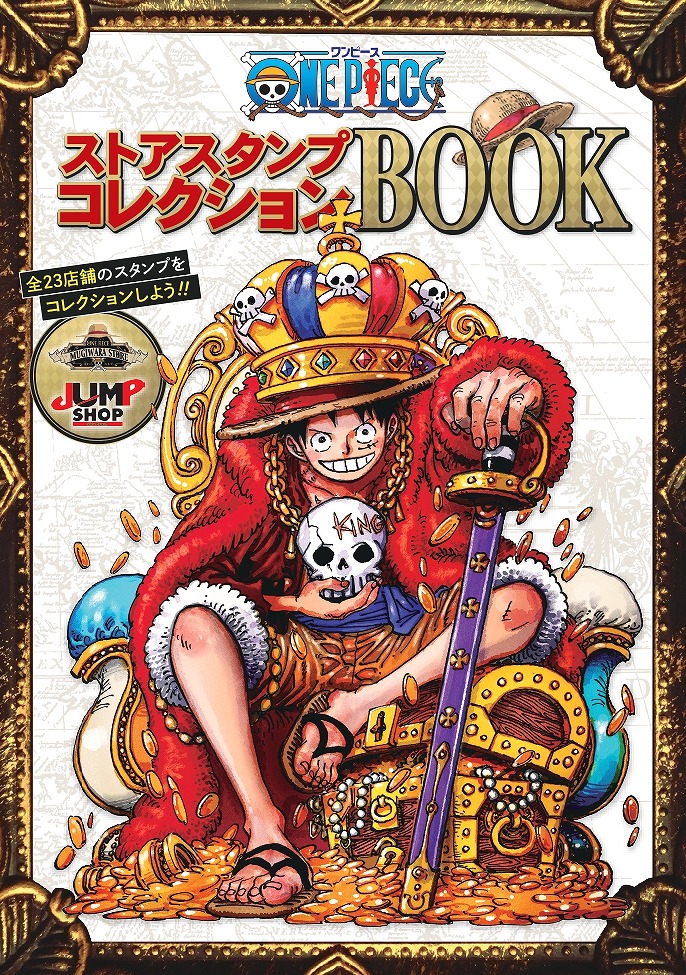 特報！】 『ONE PIECE』ストアスタンプコレクションBOOK 7月21日(金